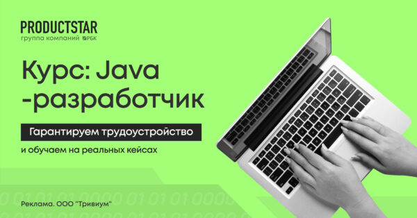 Курс «Java-разработчик». Productstar