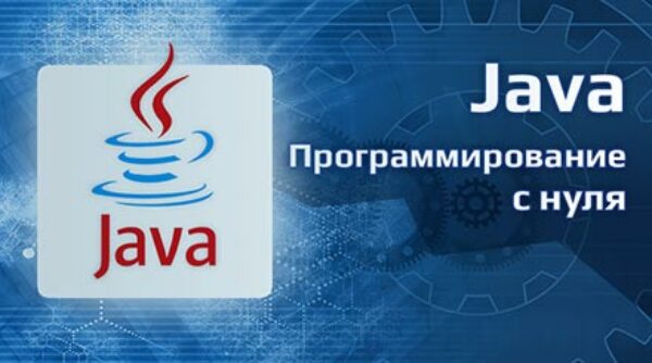 Курс «Программирование на Java с нуля». beONmax