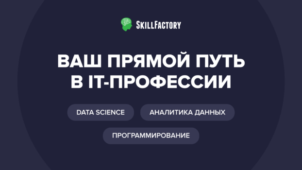 Курс «Java-разработчик». Skillfactory