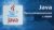 Курс «Программирование на Java с нуля». beONmax